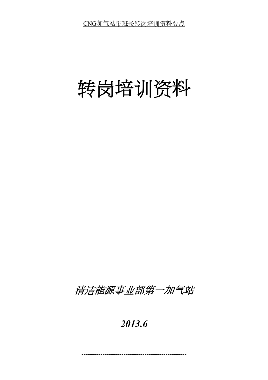 最新CNG加气站带班长转岗培训资料要点.doc_第2页