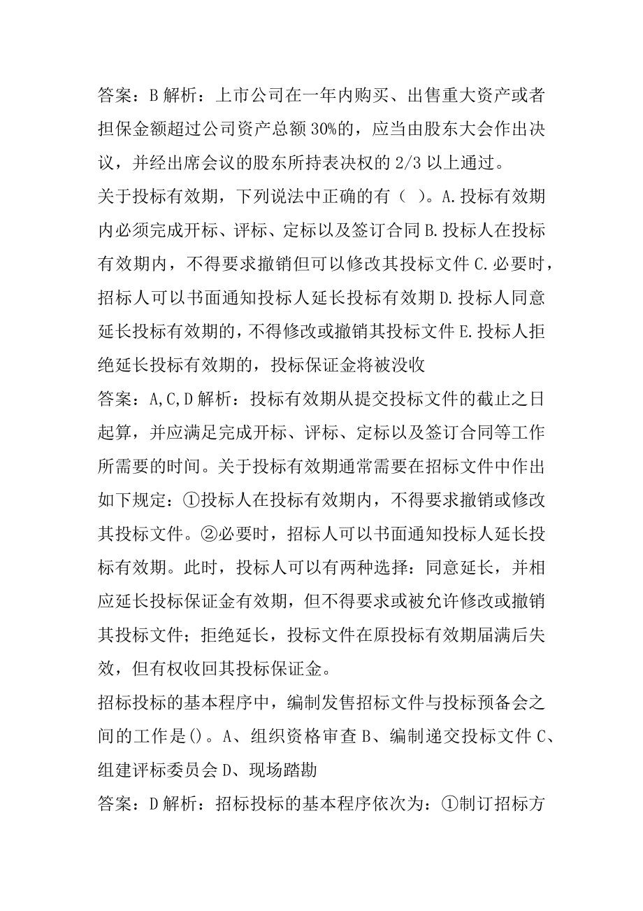 2022招标师预测试题8篇.docx_第2页