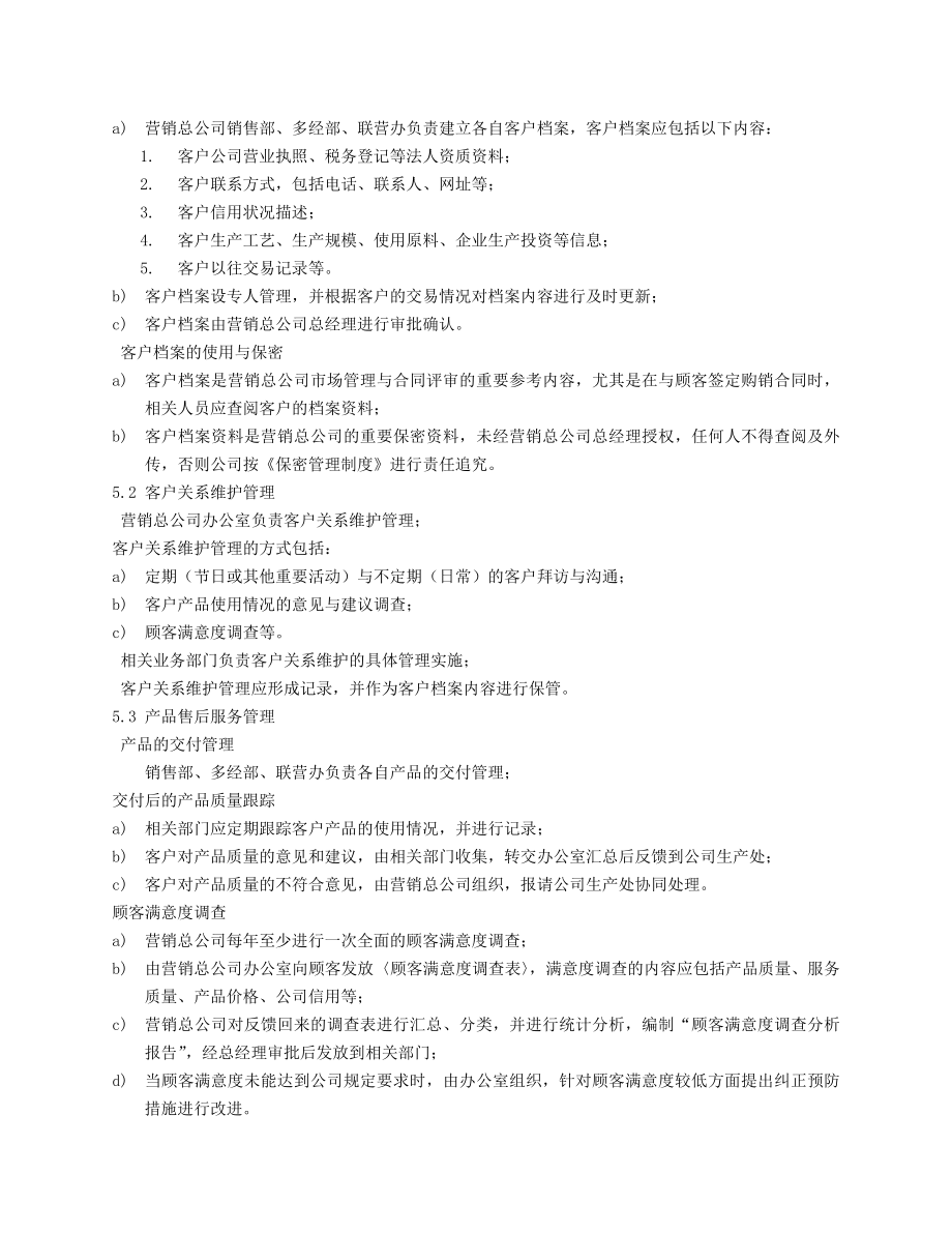 客户资料管理制度.docx_第2页