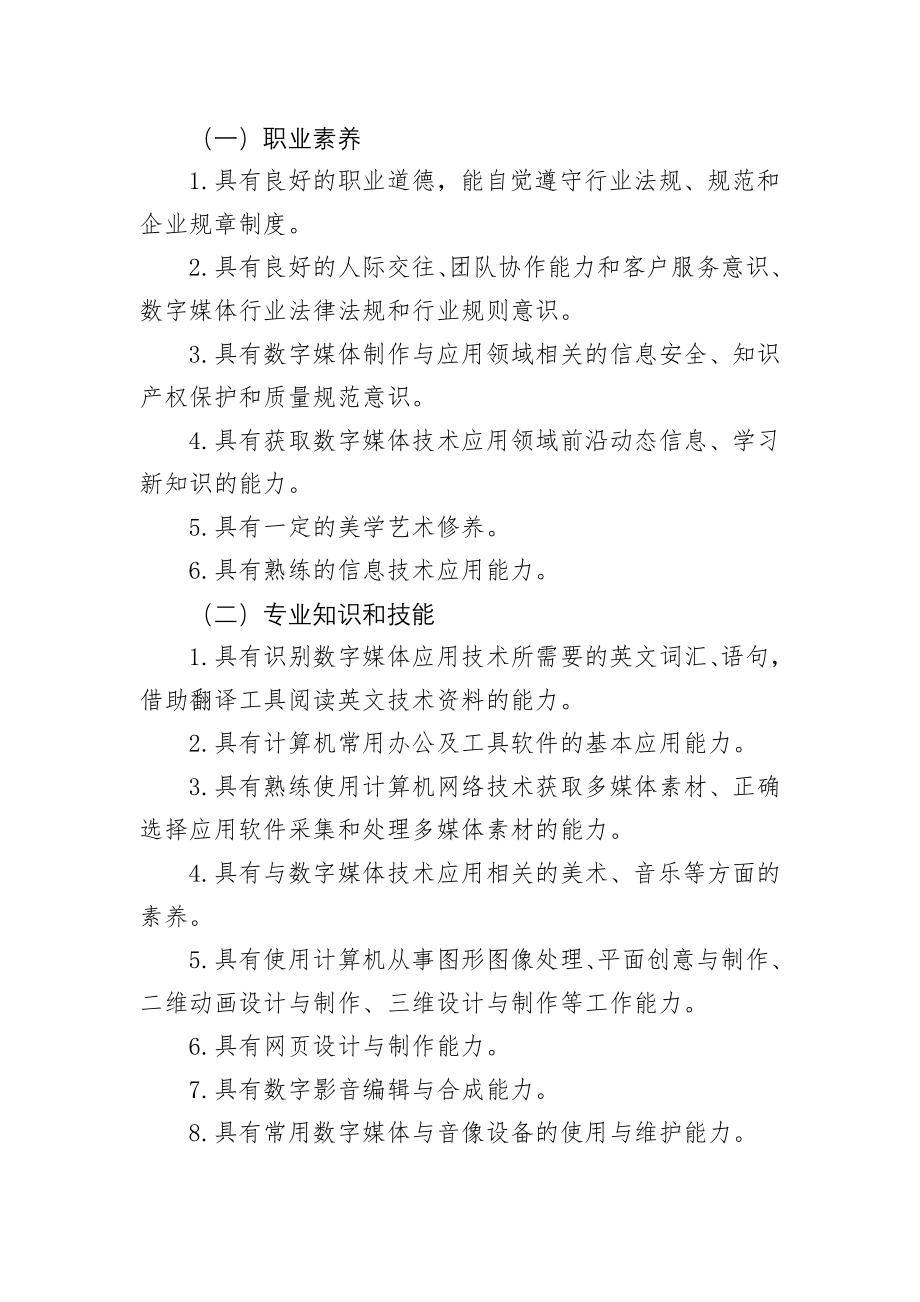 数字媒体技术应用专业人才培养方案.doc_第2页