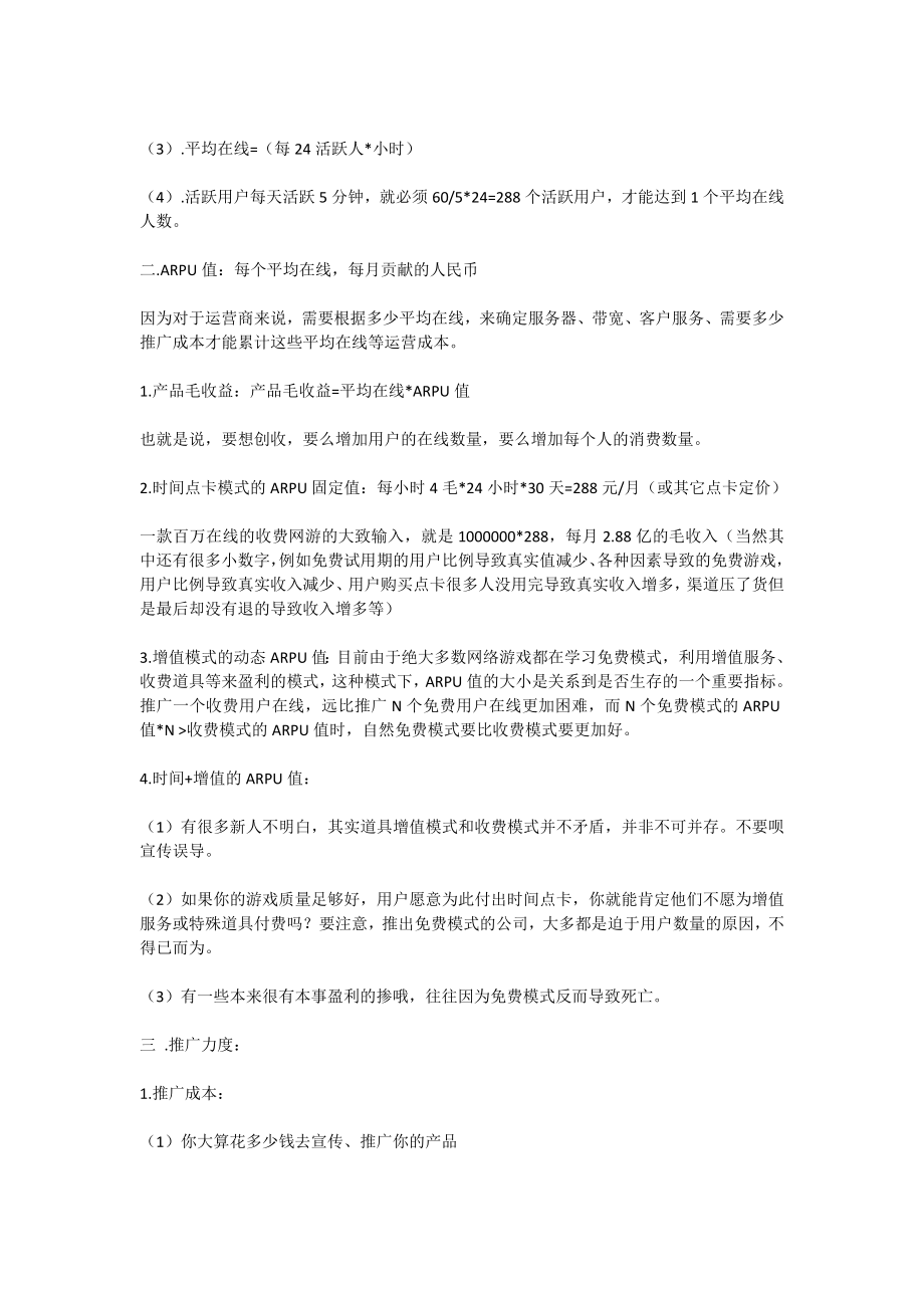 手机游戏运营必备的数据分析指标.doc_第2页