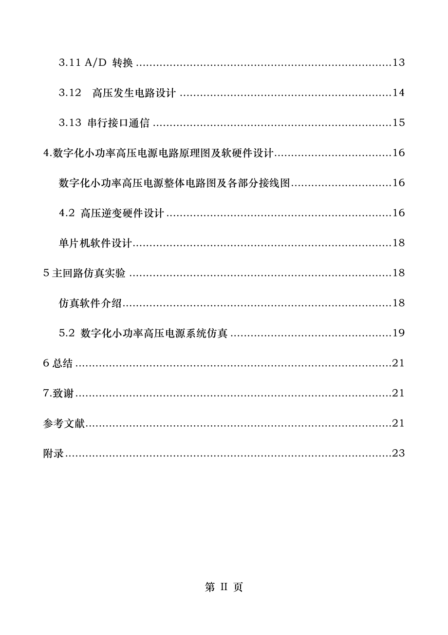 数字化小功率高压电源设计.doc_第2页