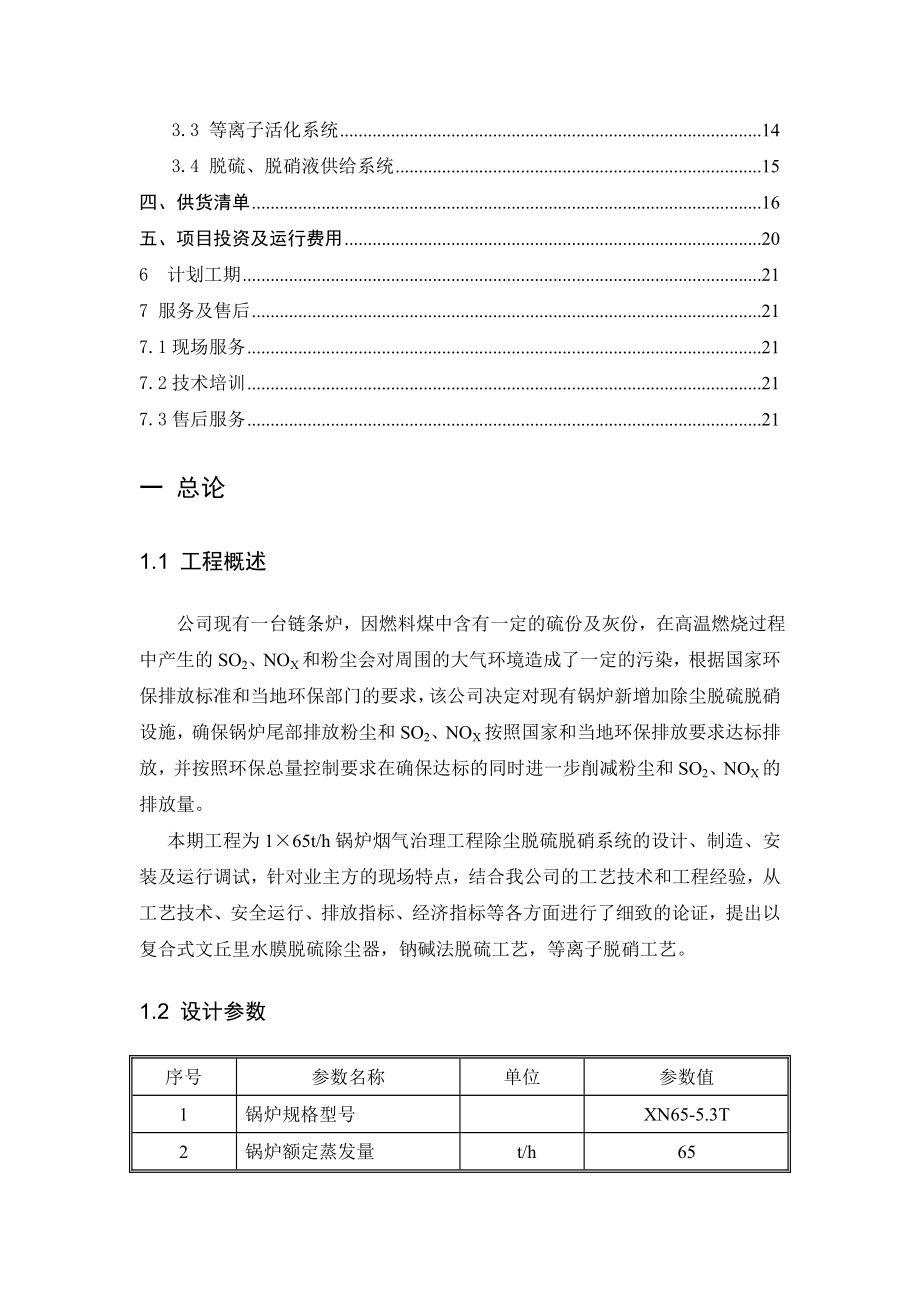 65吨锅炉除尘脱硫脱硝方案DOC.doc_第2页