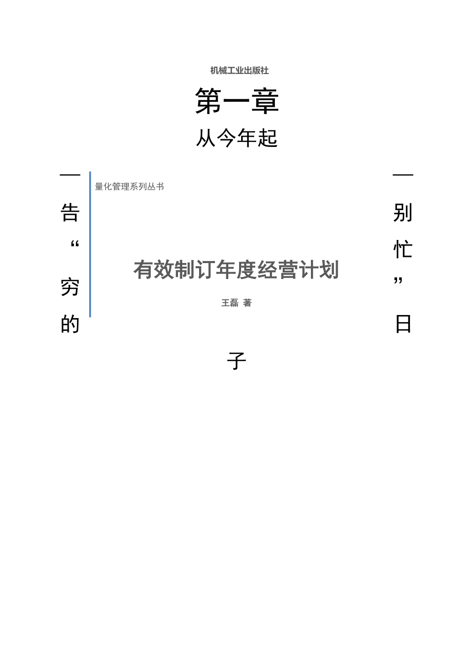 《有效制订年度经营计划》工具.doc_第1页