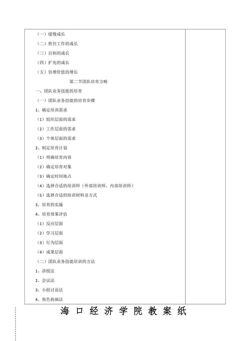 团队建设与管理教案5.doc_第2页