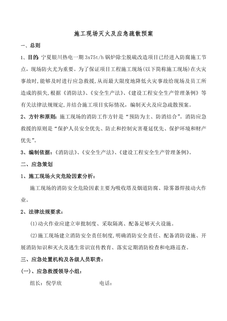 施工现场灭火及应急疏散预案解决方案计划解决方案实用文档.doc_第1页