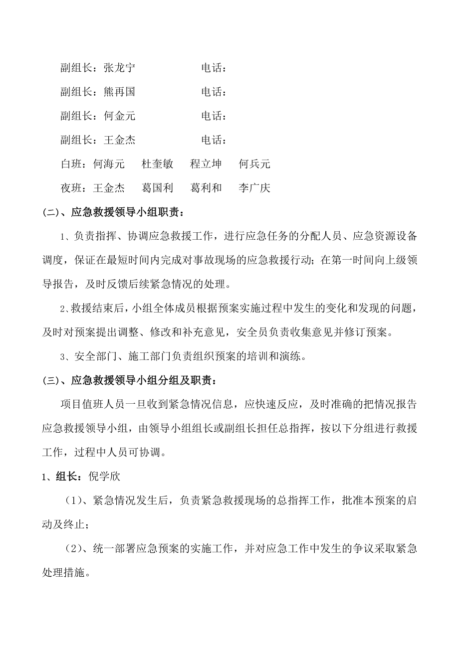 施工现场灭火及应急疏散预案解决方案计划解决方案实用文档.doc_第2页