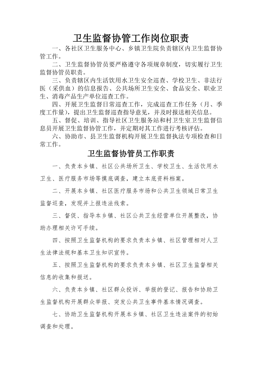 卫生监督协管员工作制度.docx_第2页