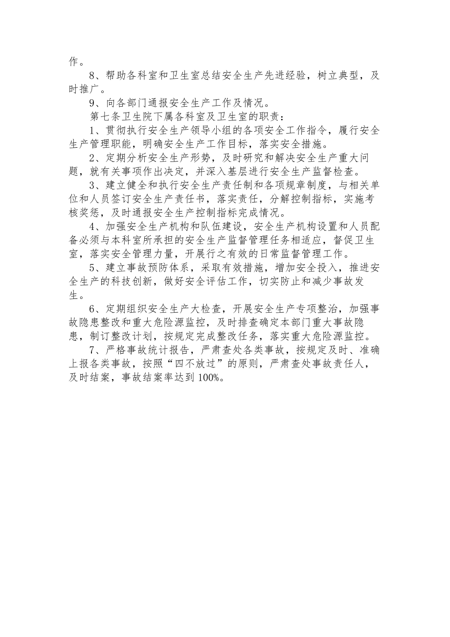 卫生院安全生产管理制度.docx_第2页