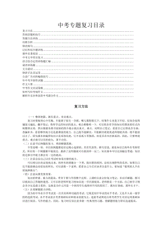 2006年中考语文标准复习辅导资料复习指导.doc