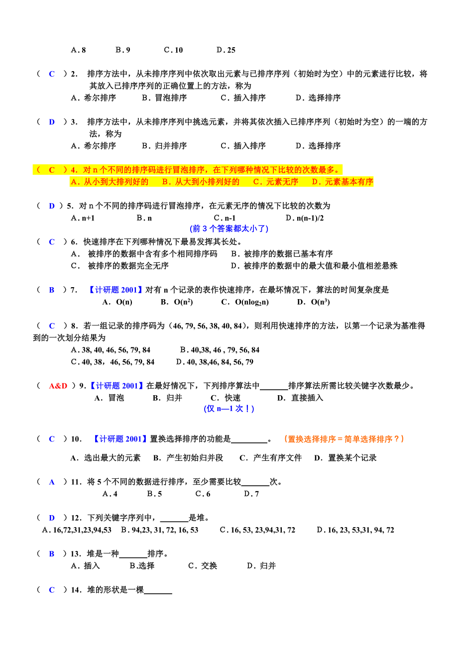 数据结构第9章自测卷答案.doc_第2页