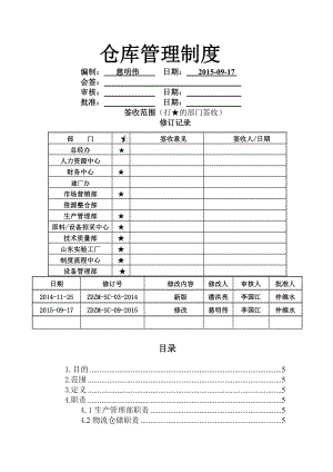 科技有限公司仓库管理制度.docx