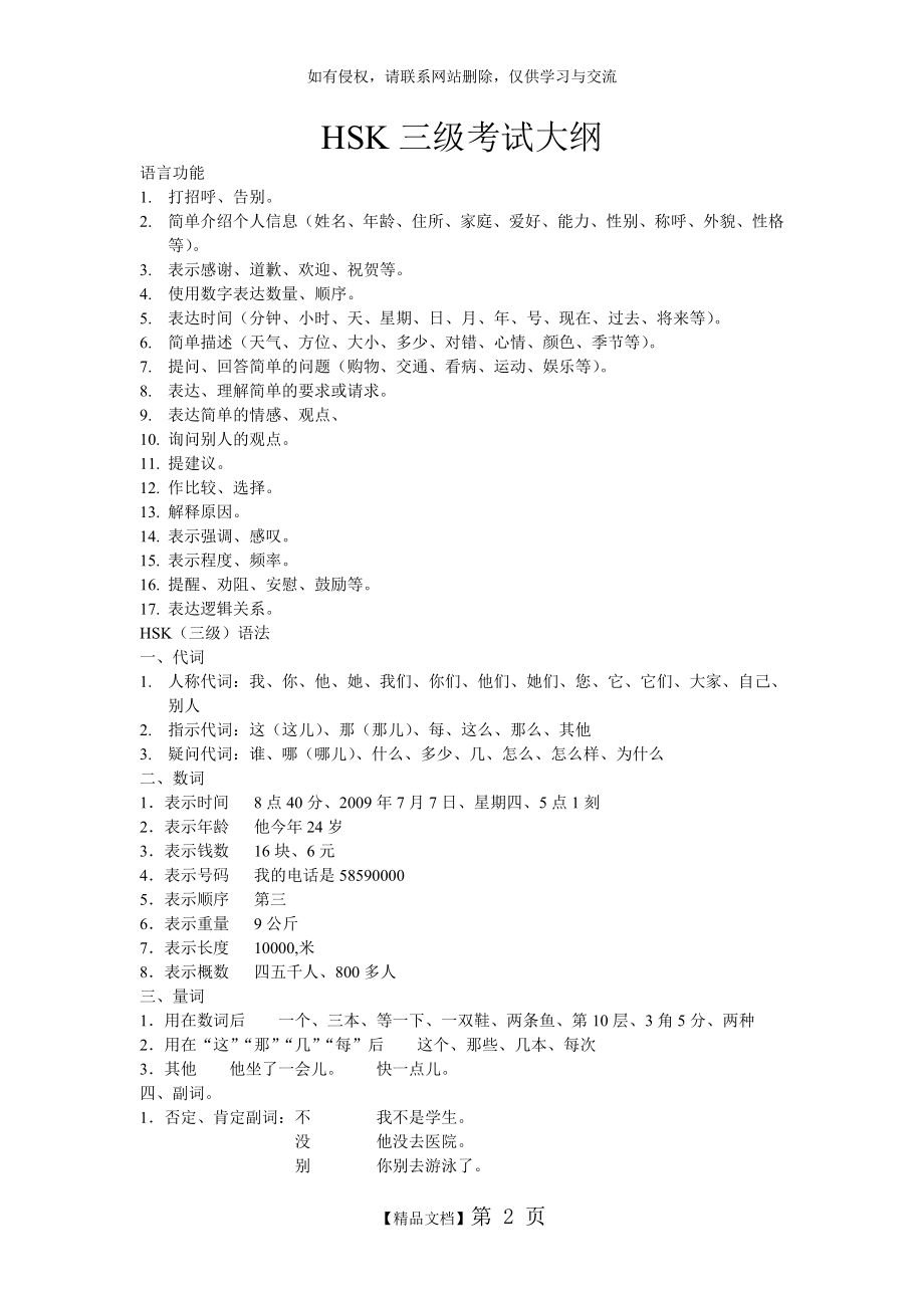 新HSK三级考试大纲.doc_第2页