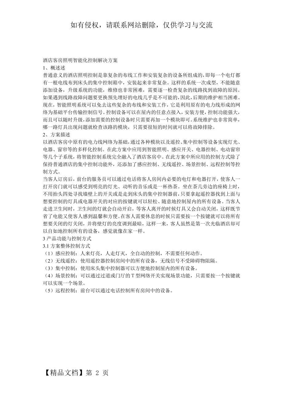 酒店客房照明智能化控制解决方案.doc_第2页