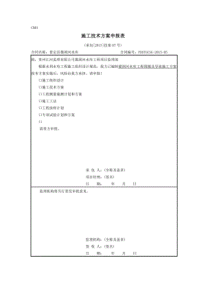 围堰及导流施工方案(07)模板.doc