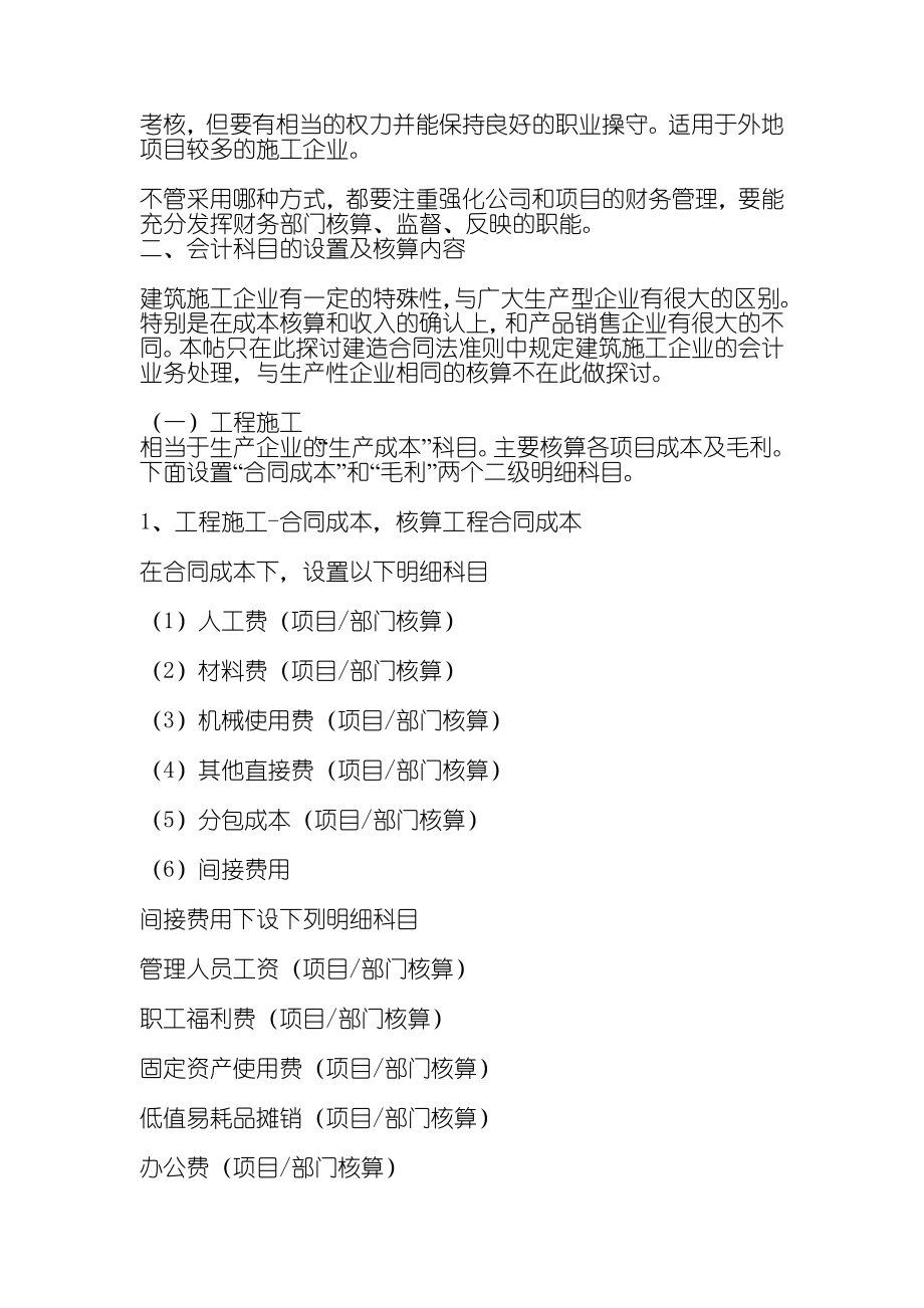 建筑施工企业建账流程及会计业务处理.doc_第2页