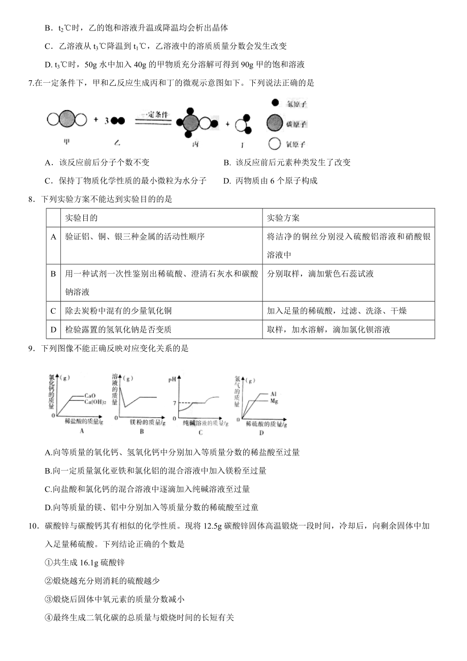 孝感2017年中考化学试题含答案.doc_第2页