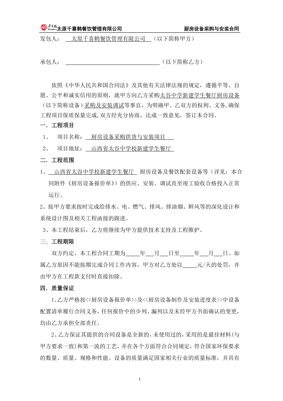 厨房设备采购安装合同.doc_第2页