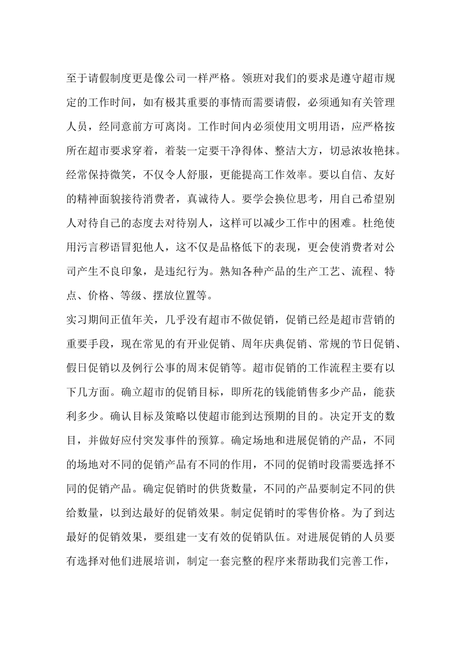 2014超市销售实习报告.docx_第2页