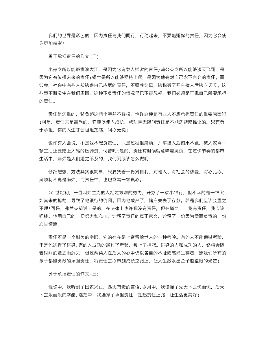 勇于承担责任的作文三篇.doc_第2页