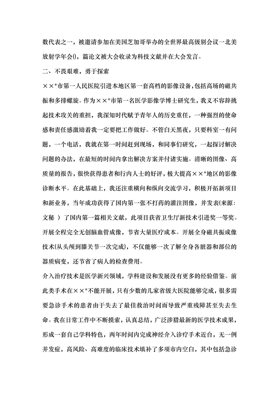 新长征突击手个人事迹材料.doc_第2页