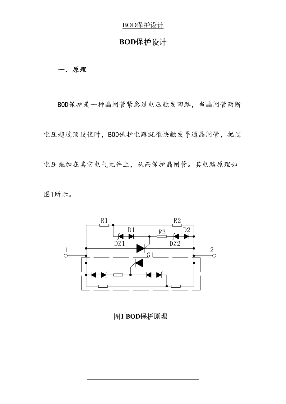 最新BOD保护设计.doc_第2页