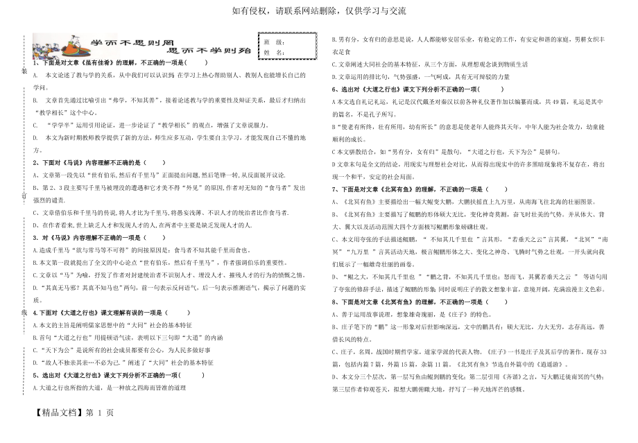 部编版八下语文期末文言文第6单元选择题复习.doc_第2页