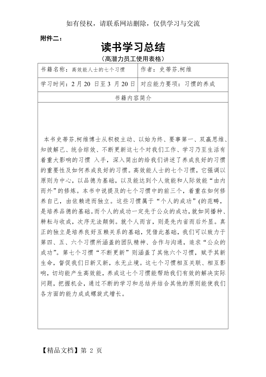 高效能人士的七个习惯总结.doc_第2页