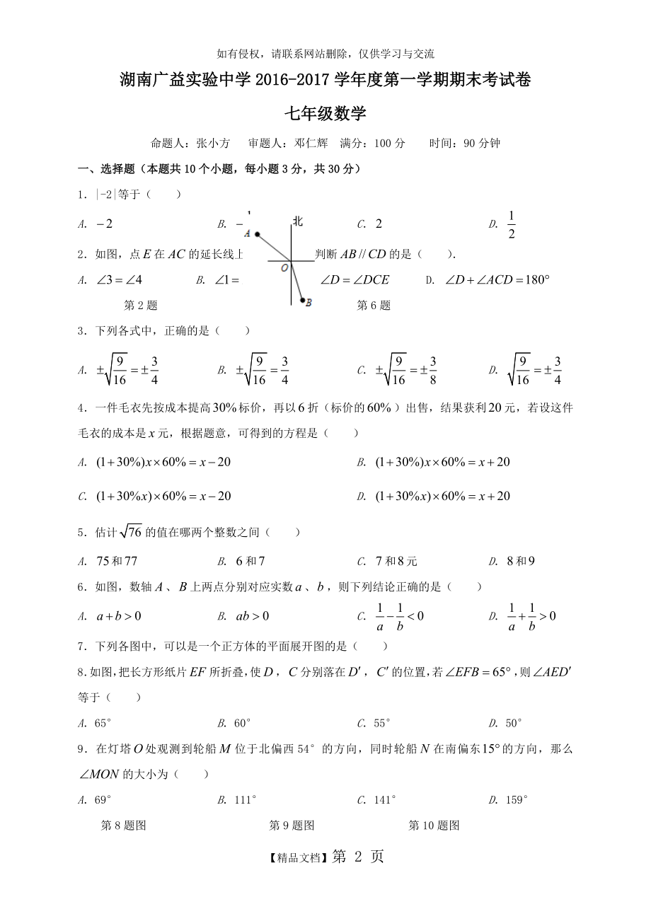 广益七年级上册期末数学试卷.doc_第2页