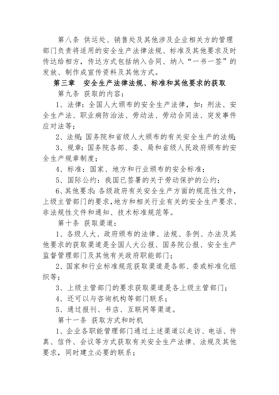 安全生产法律法规与其他要求管理制度精.doc_第2页