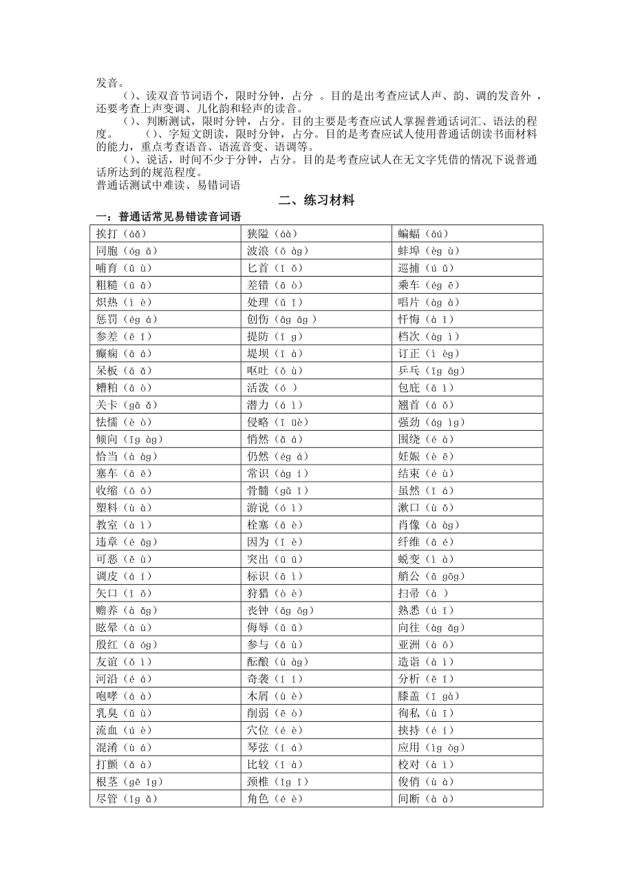 2013年普通话考试资料规则练习材料试题.doc_第2页