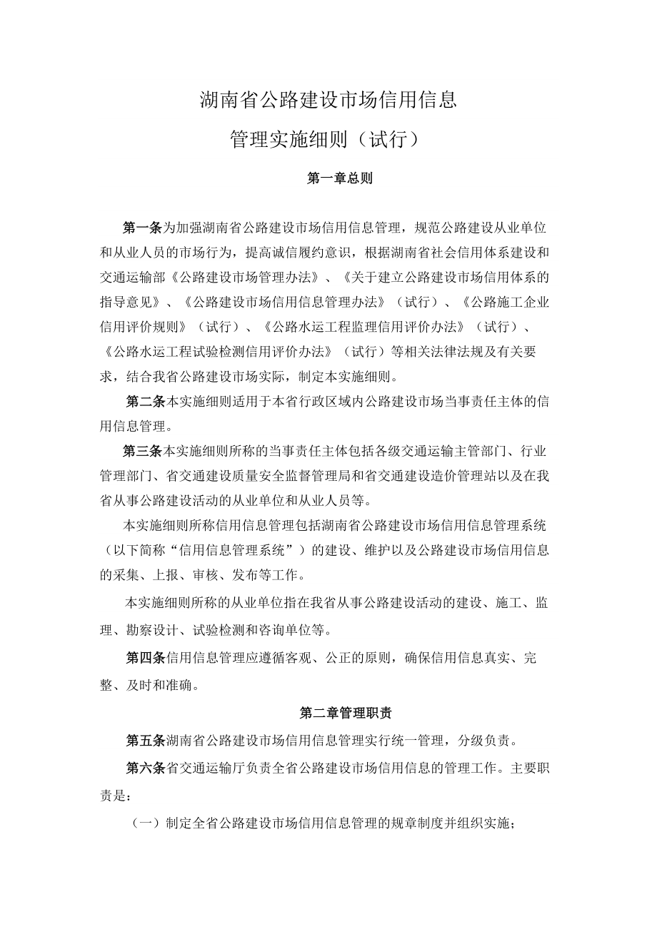 建设项目从业单位信用信息管理细则.doc_第1页