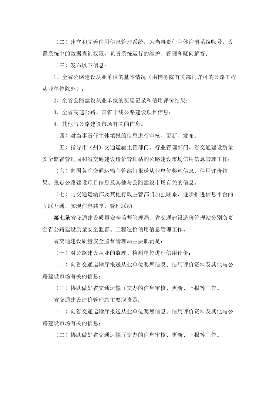 建设项目从业单位信用信息管理细则.doc_第2页