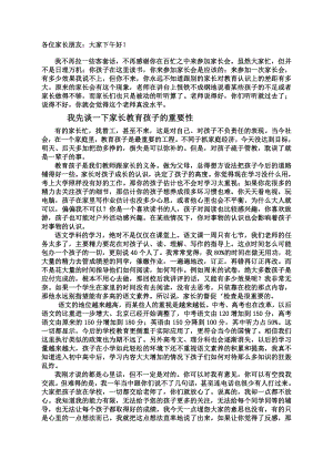 小学三年级语文教师家长会发言稿.doc