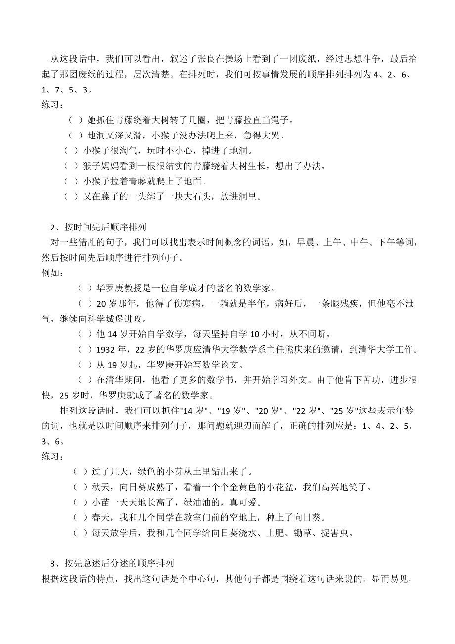 四年级-语文-句子排序(含教学方法).docx_第2页