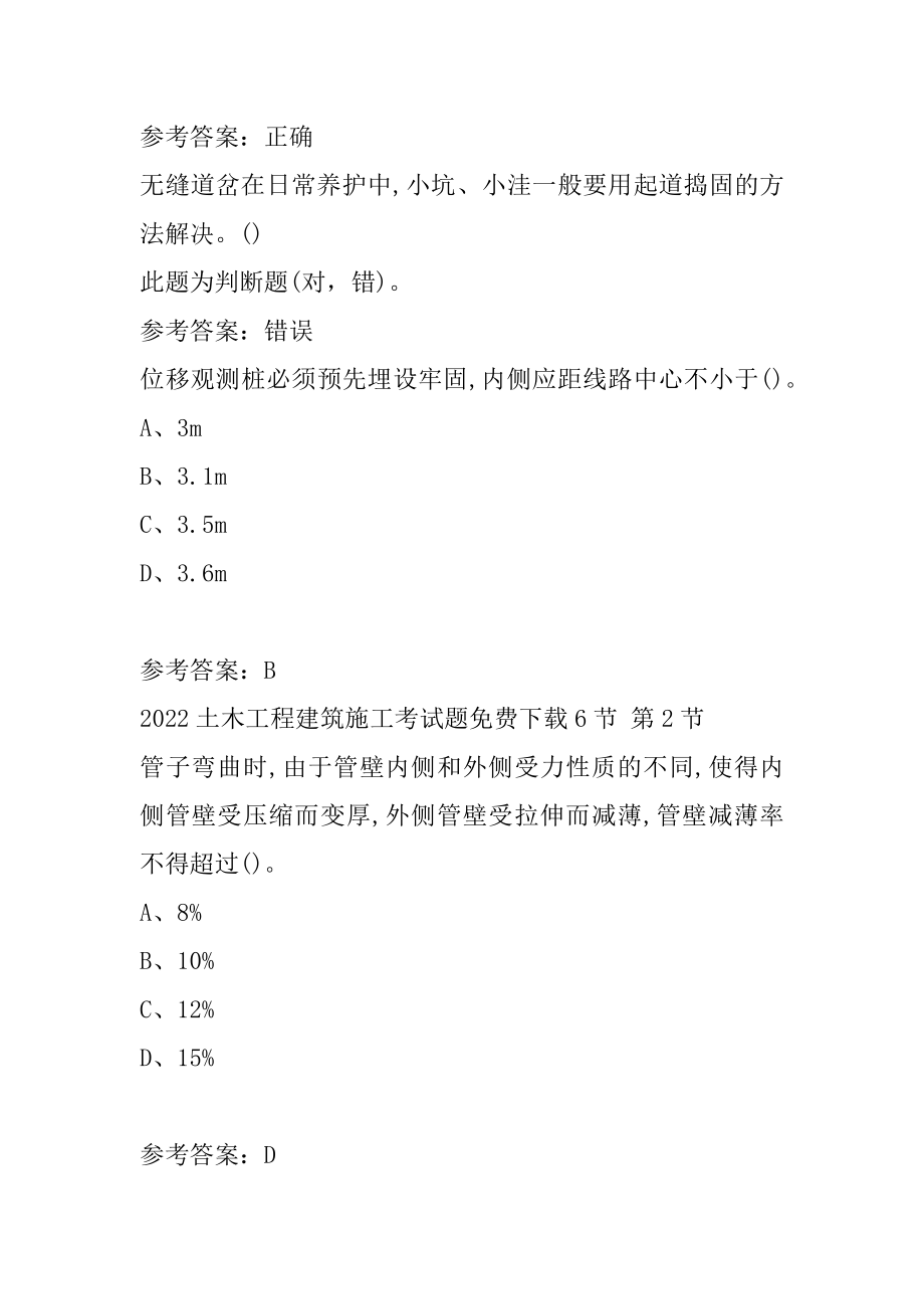 2022土木工程建筑施工考试题免费下载6节.docx_第2页