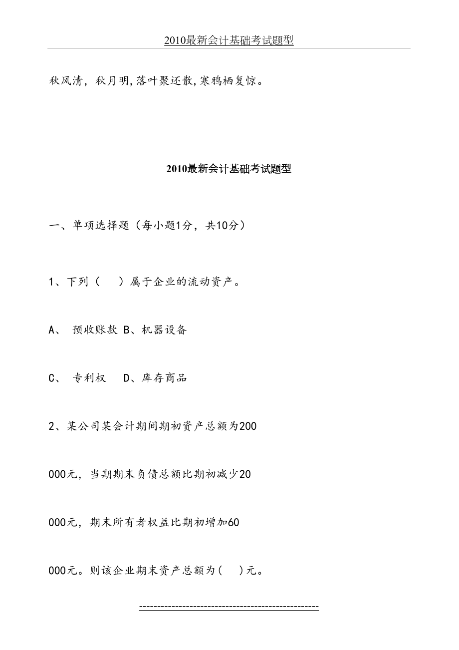 最新chvfoho最新会计基础考试题型.doc_第2页