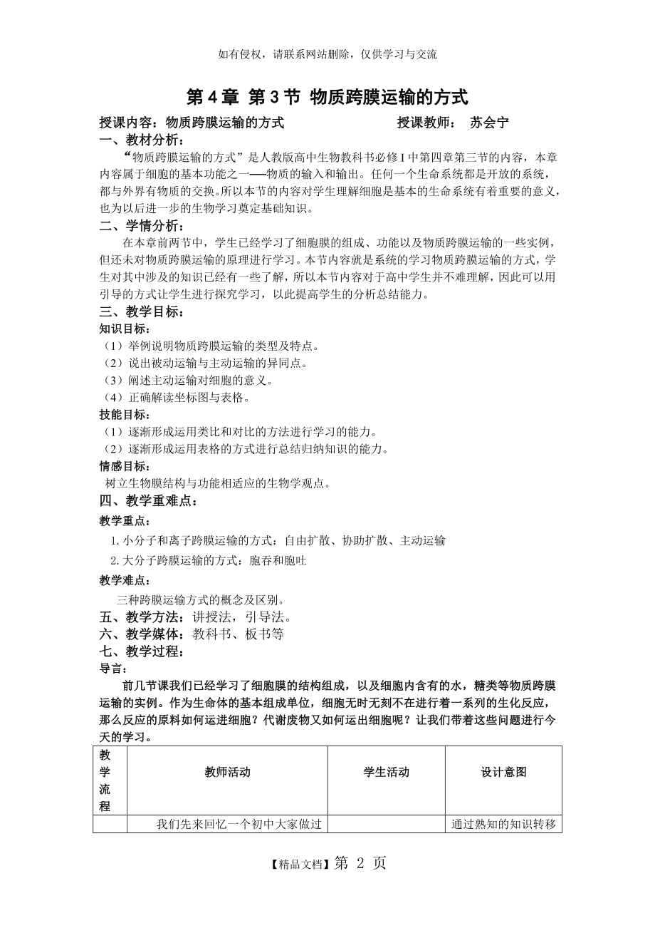 教案】物质跨膜运输的方式.doc_第2页