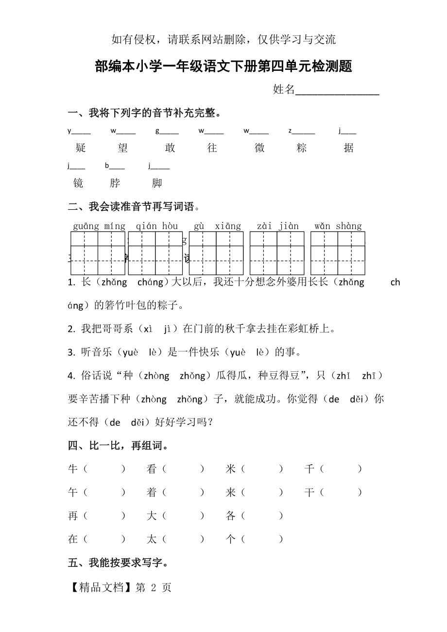 部编本小学一年级语文下册第四单元检测题.doc_第2页