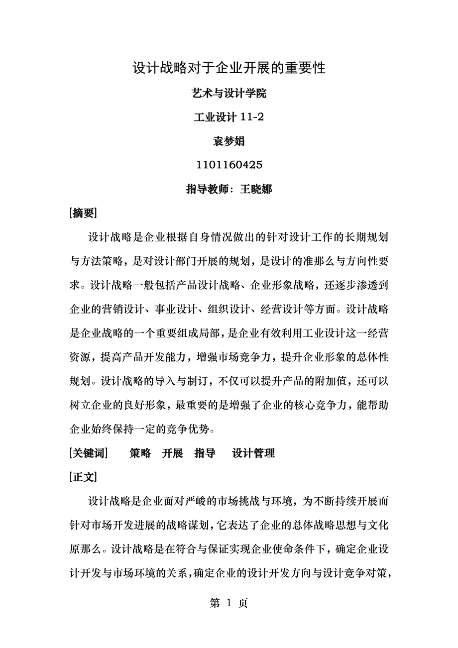 设计战略对于企业发展的重要性.doc_第1页