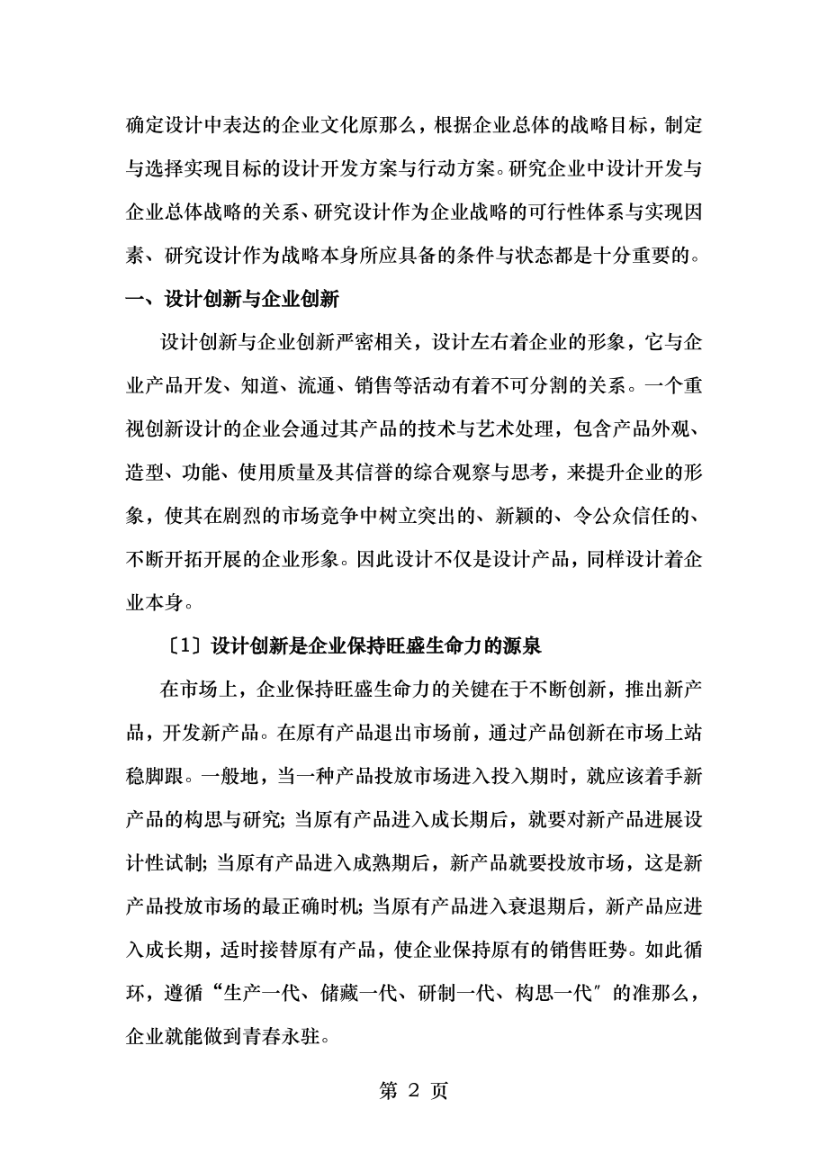 设计战略对于企业发展的重要性.doc_第2页