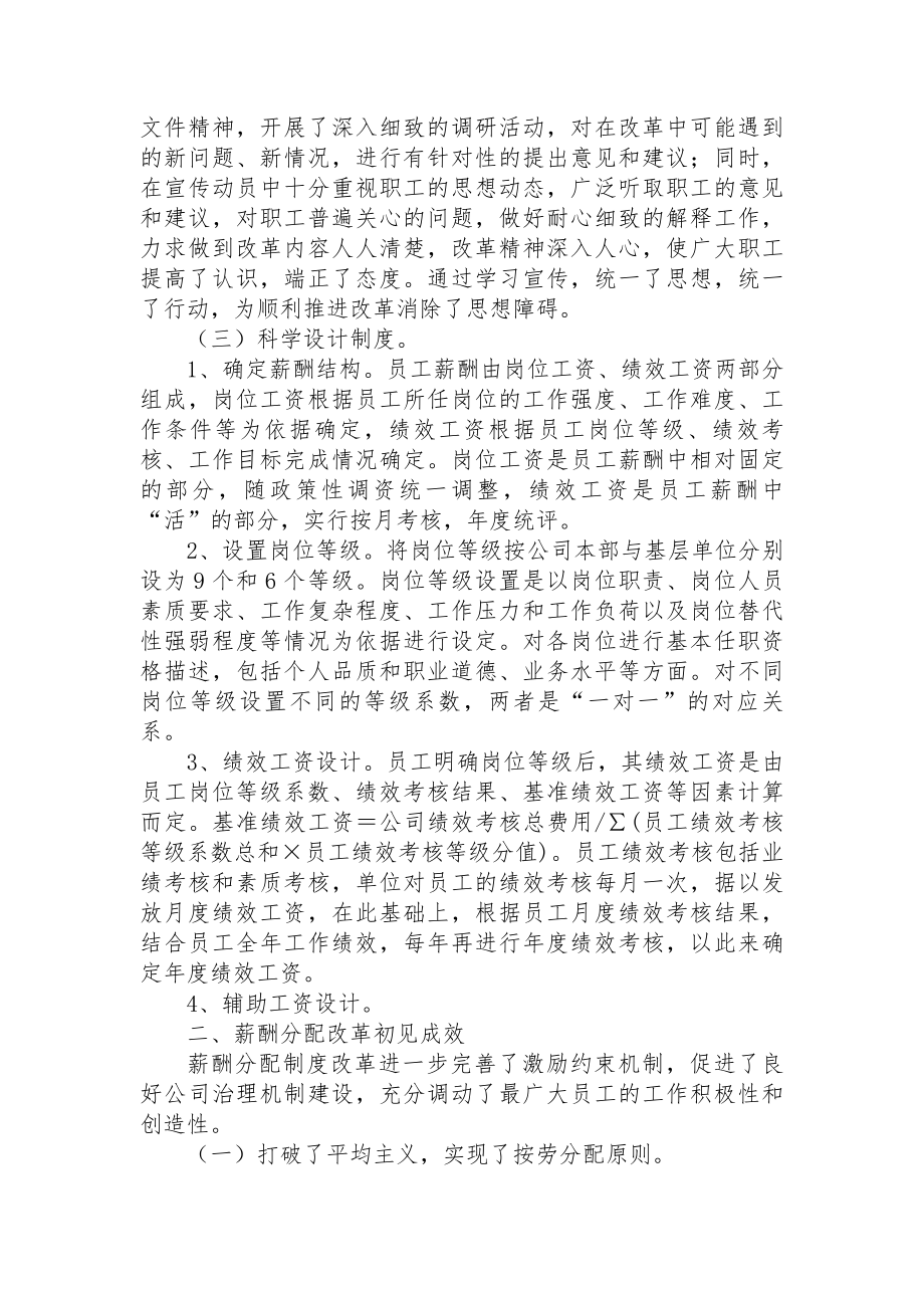 全面推进薪酬制度改革.docx_第2页