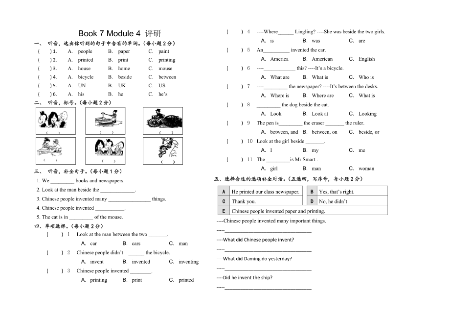 外研版英语四年级上册第四模块测试.docx_第1页