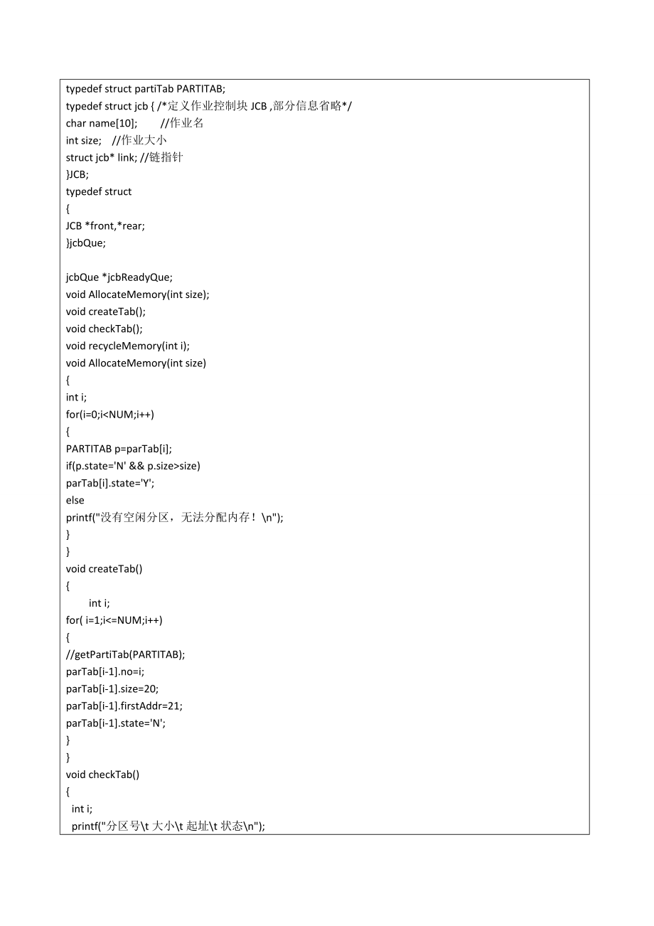 操作系统存储管理实验报告.doc_第2页