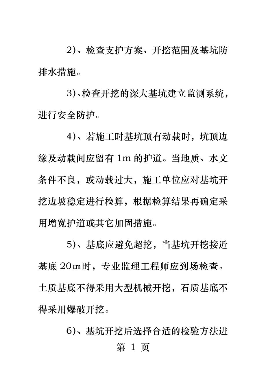 铁路桥梁工程监控要点.doc_第2页