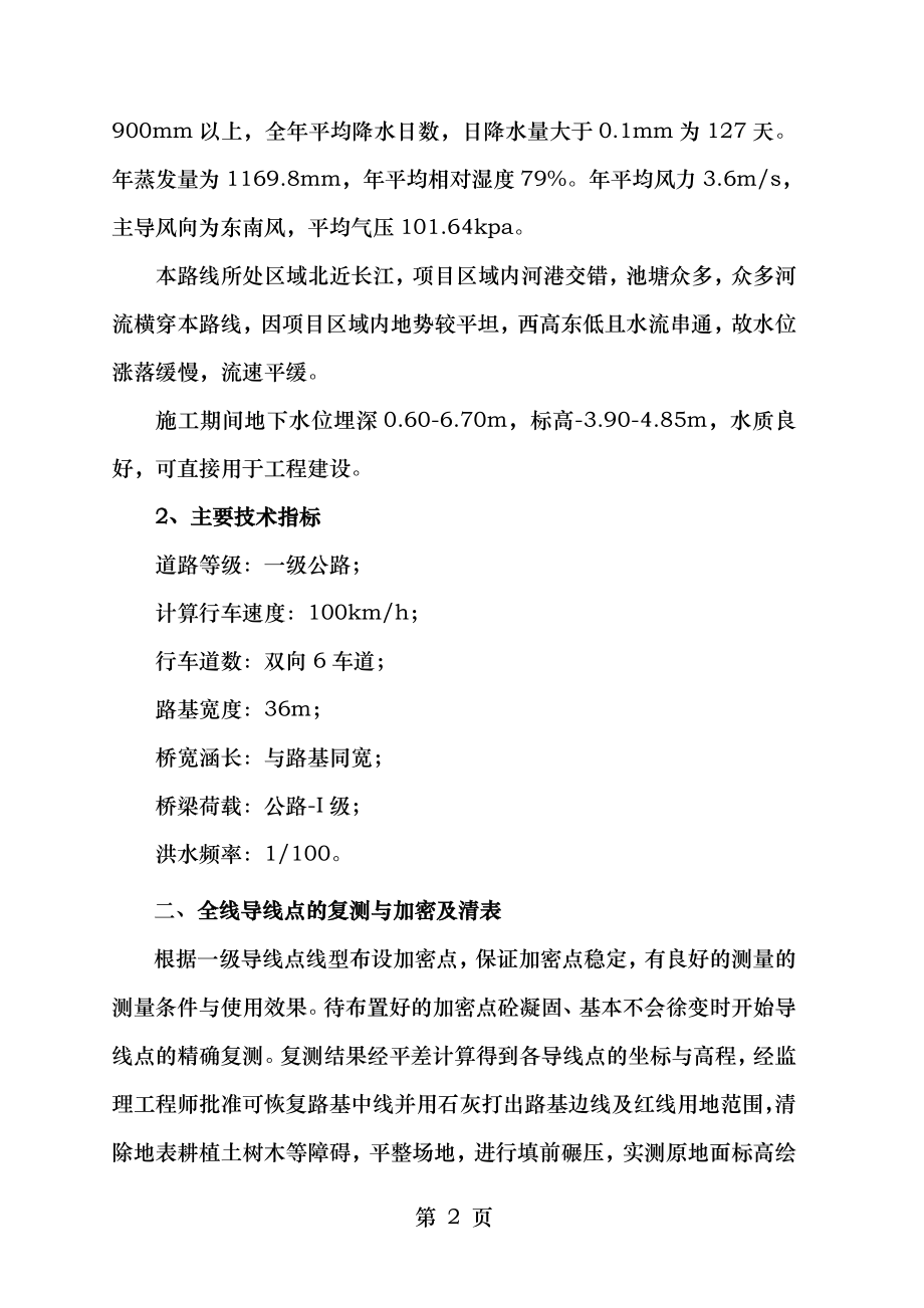 路基分部工程施工技术方案.doc_第2页