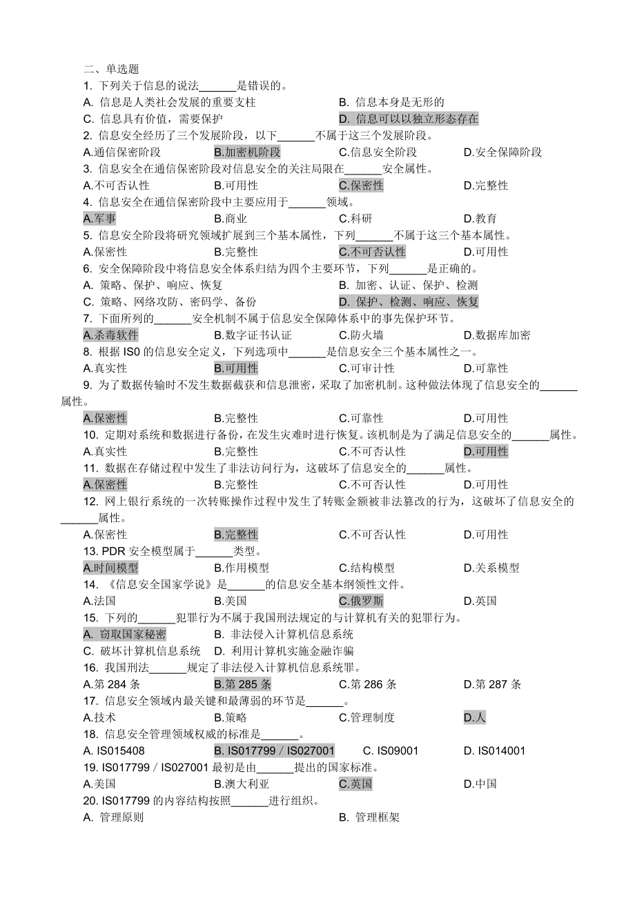 信息安全管理教程试题.doc_第1页