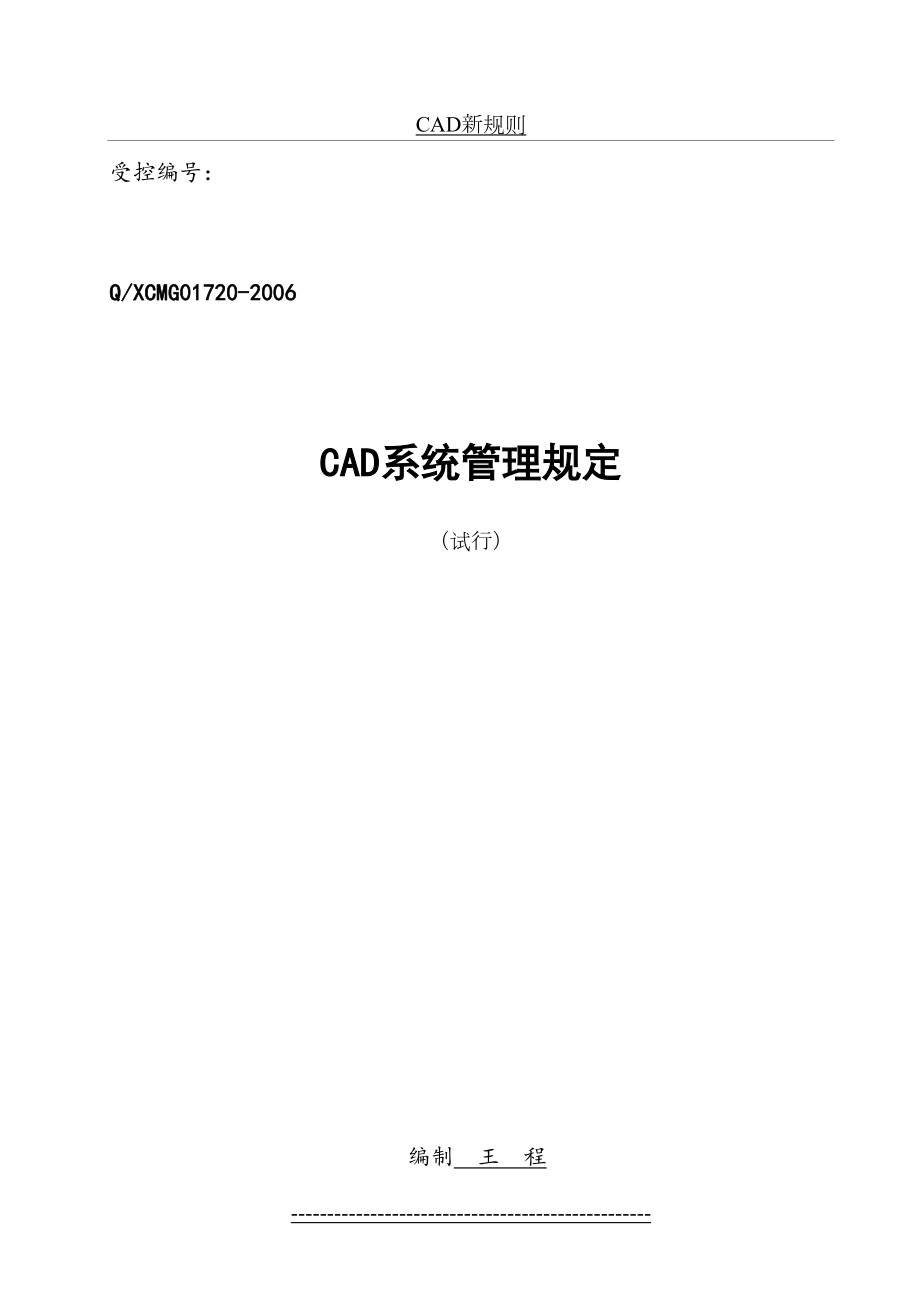 最新CAD系统管理规定.doc_第2页