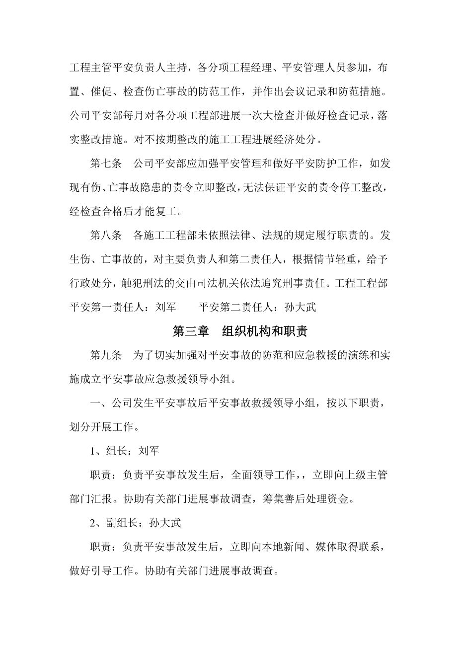 建筑施工现场安全事故应急救援预案.doc_第2页