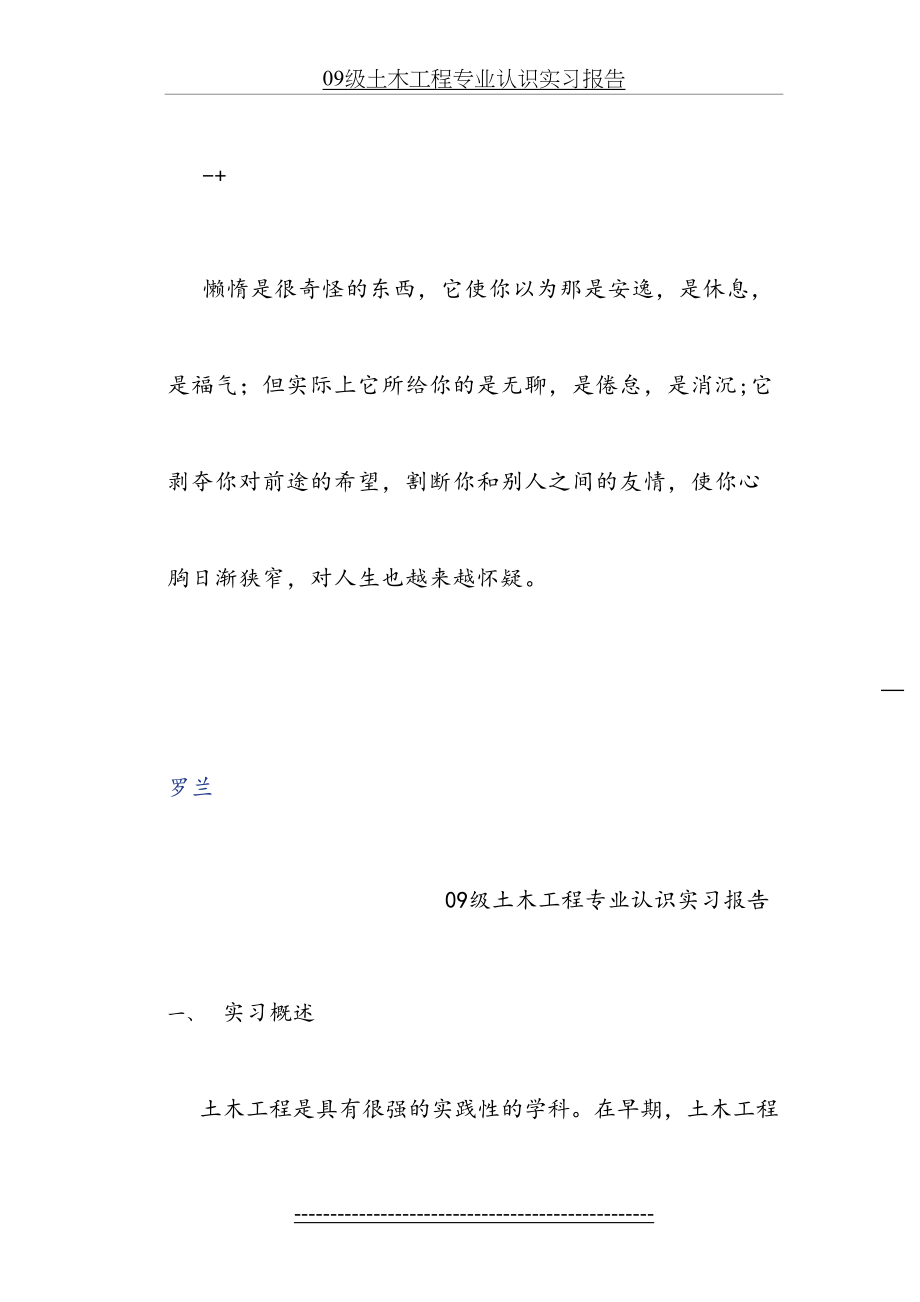 最新bozgtk09级土木工程专业认识实习报告.doc_第2页